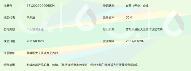 莱芜市莱城区海航农副产品冷藏厂